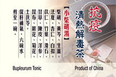 小柴胡湯 草藥茶